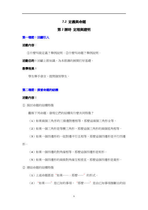 北师大八年级数学教案-定理与证明(1)