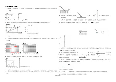 八年级上册画图题专项