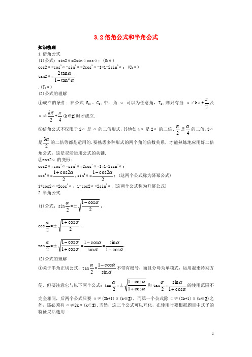 高中数学 第三章 三角恒等变换 3.2 倍角公式和半角公