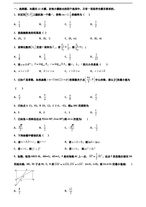 汕头市名校2019-2020学年新高考高一数学下学期期末调研试题