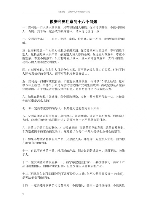 做安利要注意到十八个问题