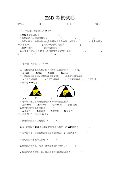 ESD考核试卷