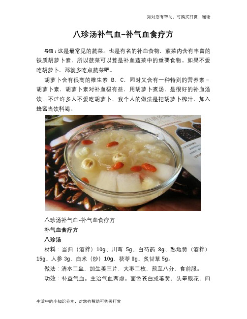 八珍汤补气血-补气血食疗方