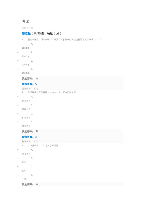 2019年度专技人员-教育信息化与教师综合素质提升考试答案解析