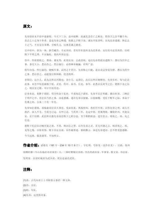 出师表原文及翻译注释