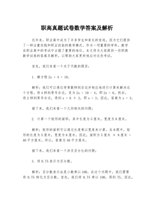 职高真题试卷数学答案及解析