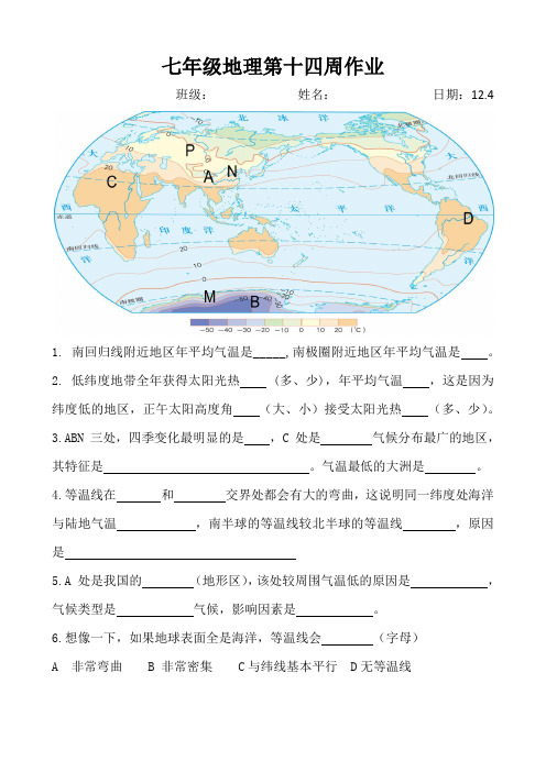 七年级地理《世界等温线分布图练习题》