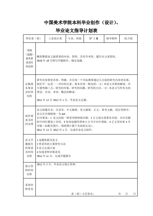 毕业论文指导计划表