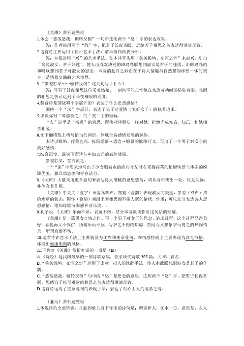 部编版八年级语文下册第三单元诗经二首 课外古诗词阅读赏析题整理