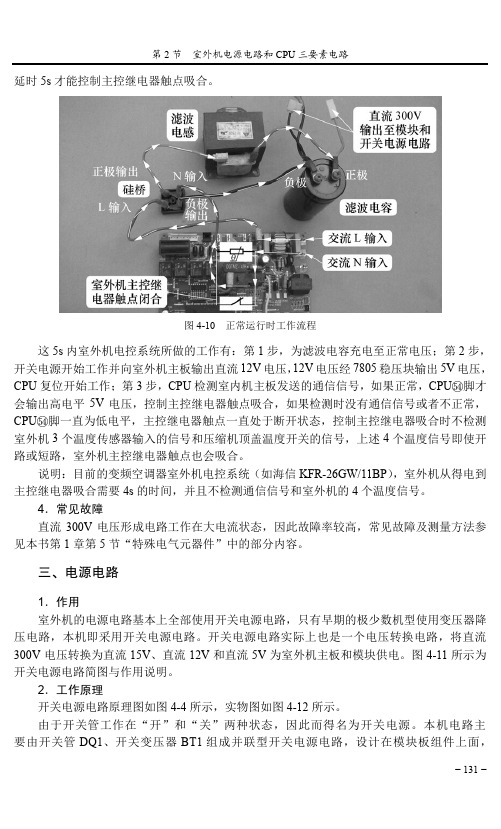 电源电路_变频空调器电控系统维修完全图解_[共9页]