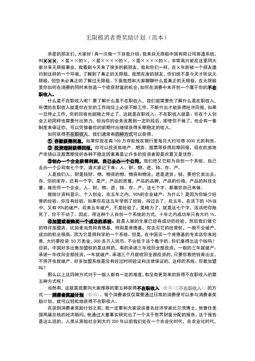 无限极消费奖励计划