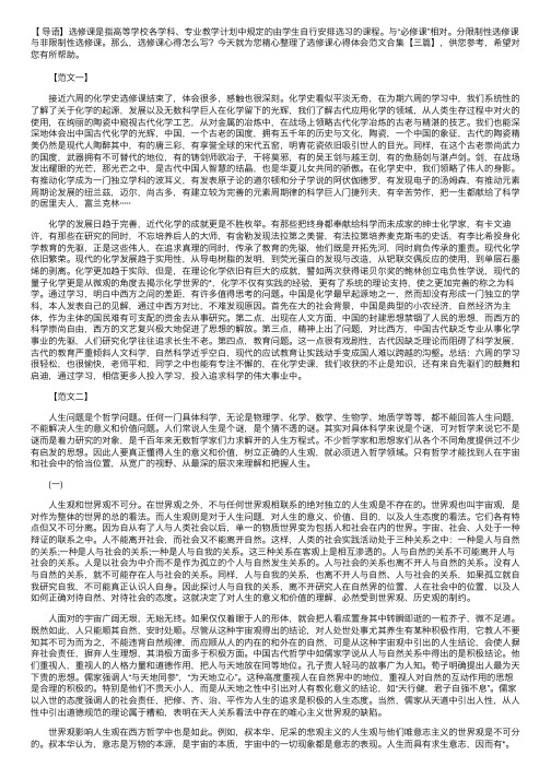 选修课心得体会范文合集【三篇】