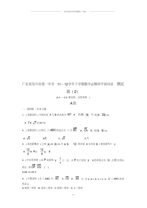 人教A版高中数必修四下学期数学必修四平面向量测试