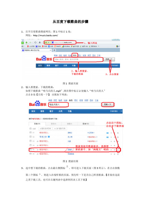 怎样从百度下载mp3歌曲