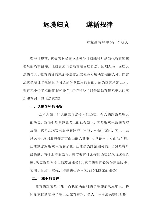 返璞归真 遵循规律