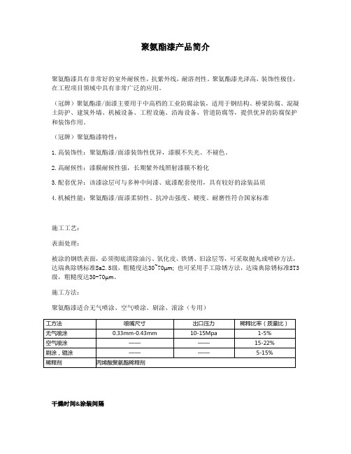 聚氨酯漆产品简介