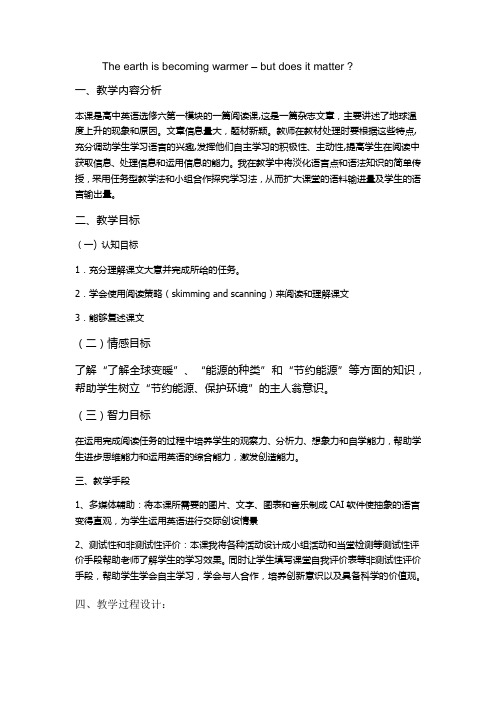 高中英语_The earth is becoming warmer-but doesn't matter教学设计学情分析教材分析课后反思