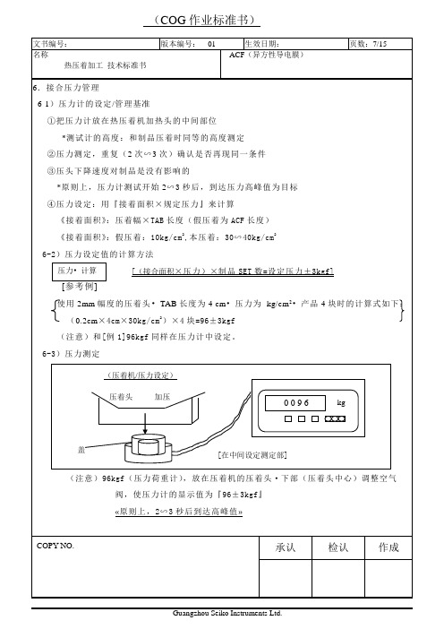 COG作业标准2