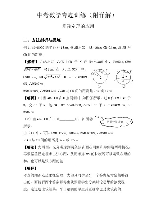 垂径定理的应用