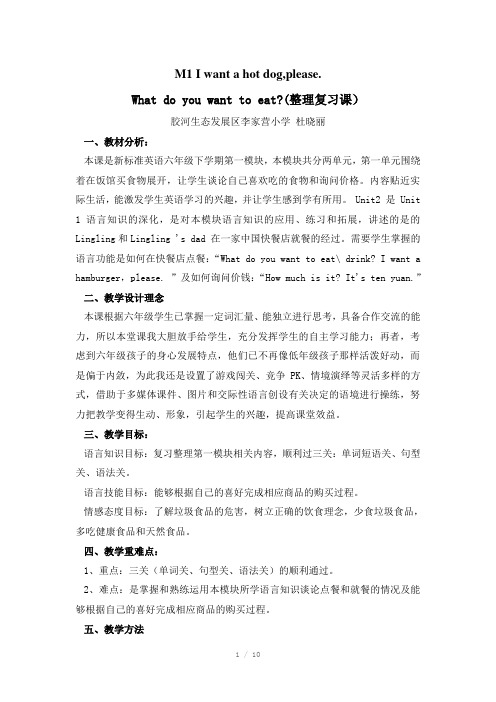 M1整理复习课教案参评