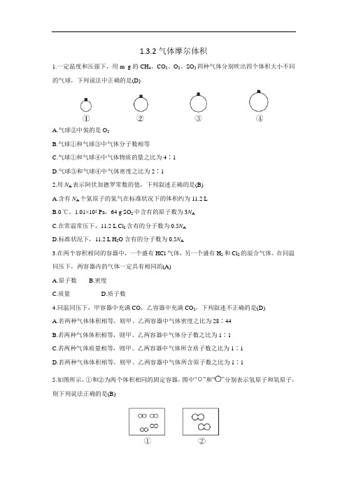 鲁科版必修1高一化学课时练习：1.3.2气体摩尔体积