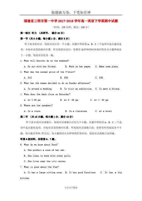 福建省三明市第一中学2017_2018学年高一英语下学期期中试题-含答案 师生通用