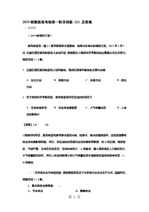 2019湘教版高考地理一轮导训练(6)及答案