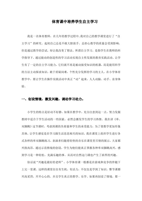 王盼盼——体育课中培养学生自主学习能力