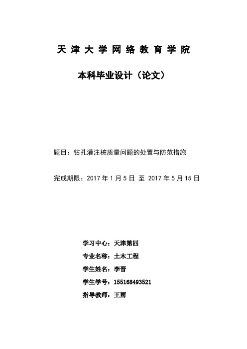 钻孔灌注桩质量问题的处置与防范措施论文