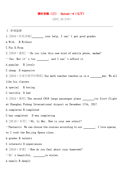 河北专版2019中考英语高分复习第一篇教材梳理篇课时训练03Units1_4七下习题新版冀教版(含答案)154