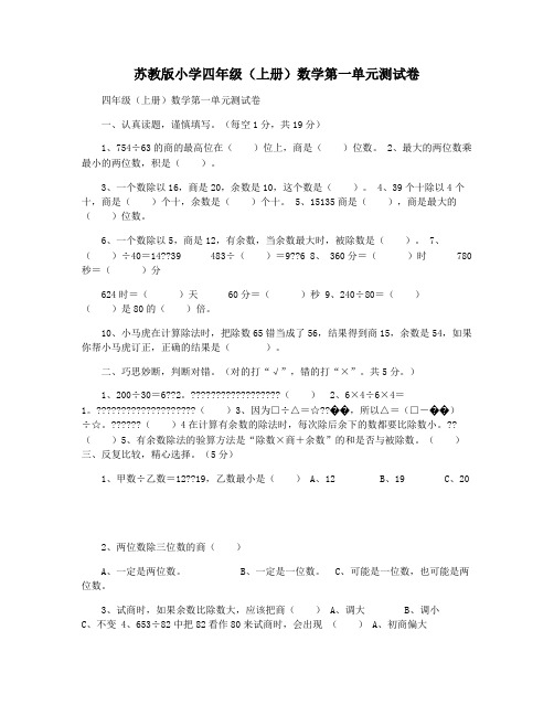 苏教版小学四年级(上册)数学第一单元测试卷