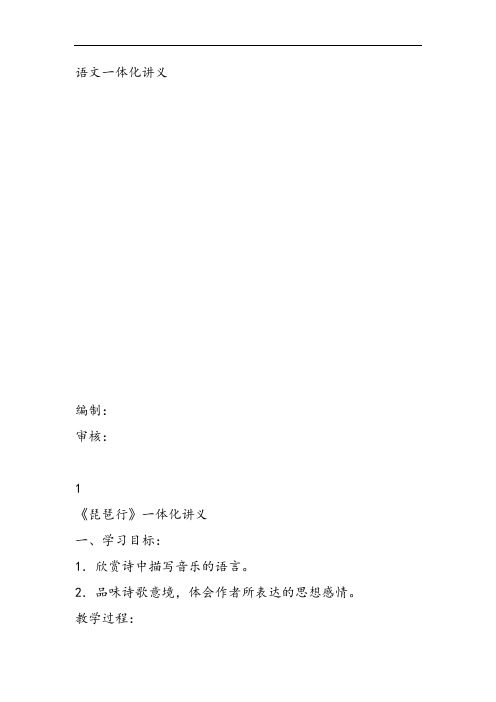 高中语文必修四《琵琶行》施吴新PPT课件 苏教一等奖新名师优质课获奖比赛公开课教师面试试讲