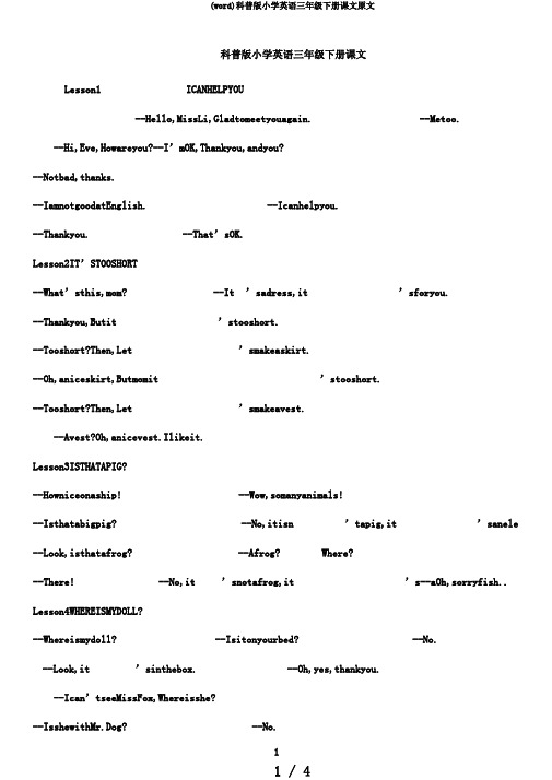 (word)科普版小学英语三年级下册课文原文