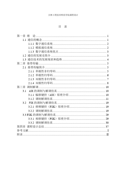 数字通信系统报告..