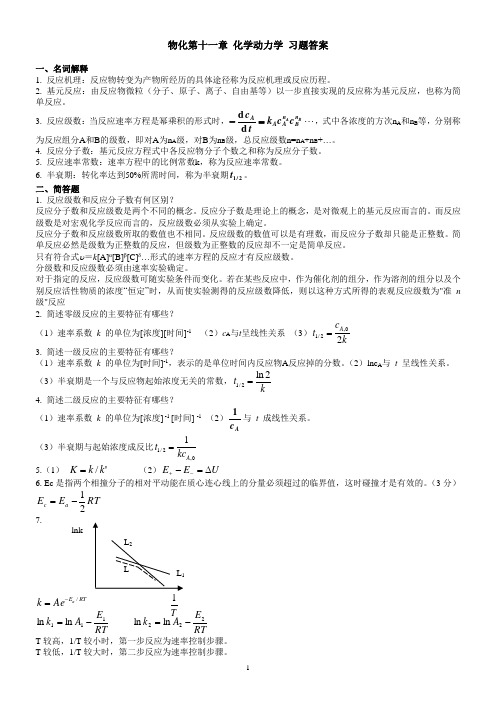 第十一章化学动力学答案