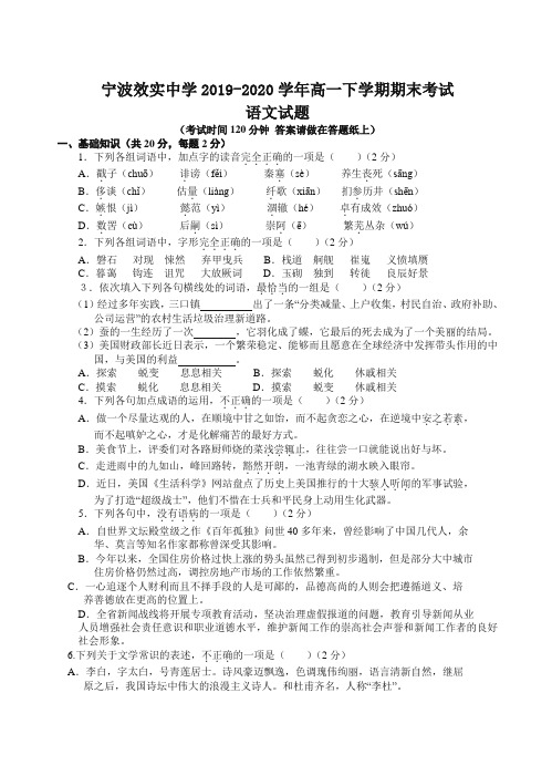 浙江省宁波效实中学高一下册考试语文试题及答案【精品】