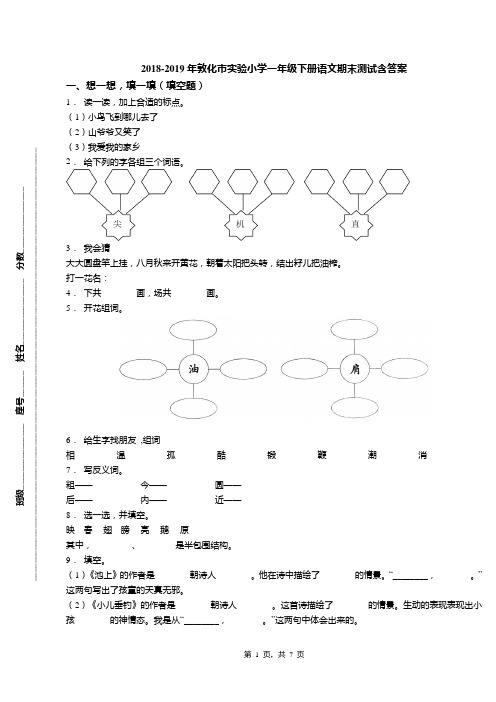 2018-2019年敦化市实验小学一年级下册语文期末测试含答案