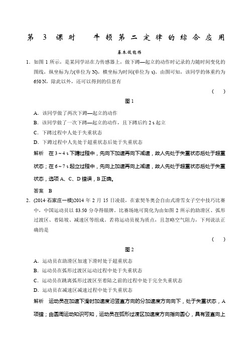 届高考物理人教版第一轮复习课时作业精选牛顿第二定律的综合应用