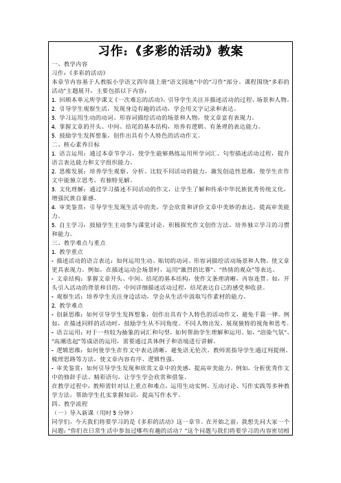 习作：《多彩的活动》教案