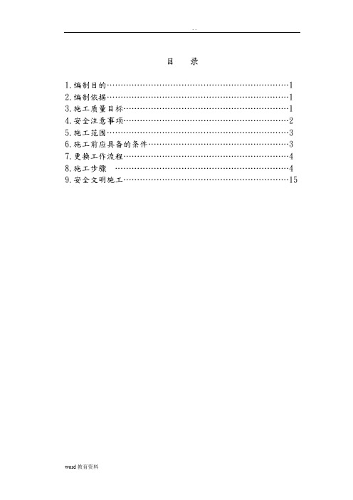 发电厂#3机组#3高压加热器#5低压加热器整体更换项目施工措施