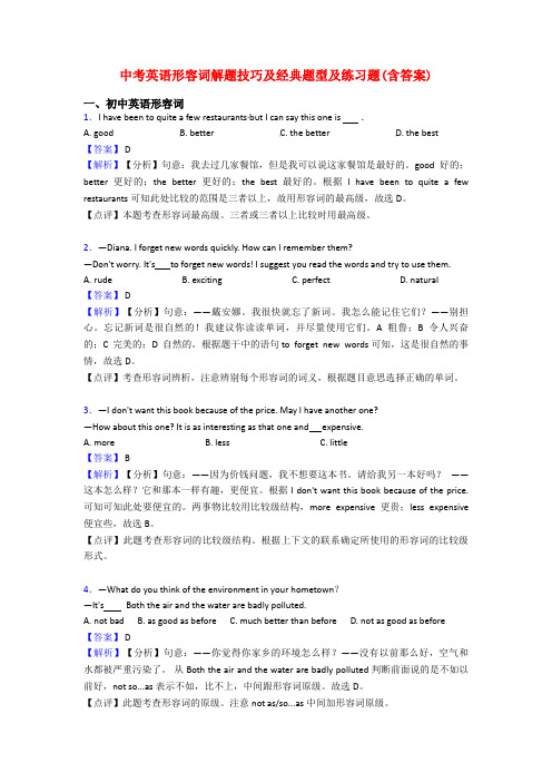 中考英语形容词解题技巧及经典题型及练习题(含答案)