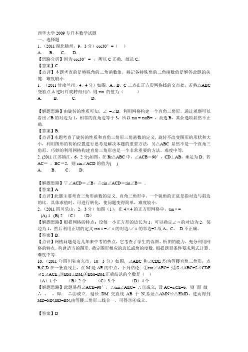 西华大学2009专升本数学试题