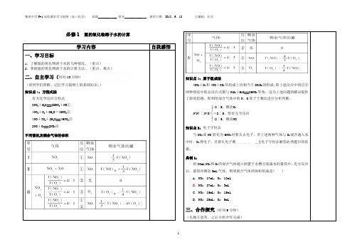 氮的氧化物溶于水的计算