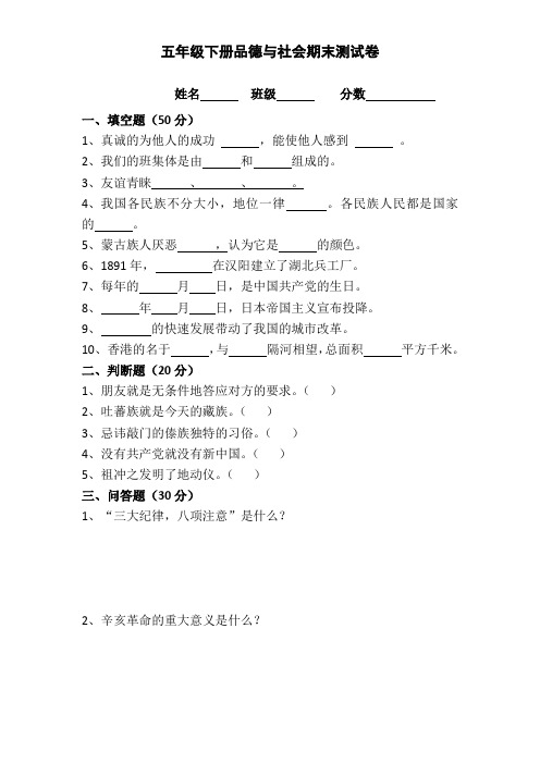 鄂教版五年级下册品德与社会期末试卷