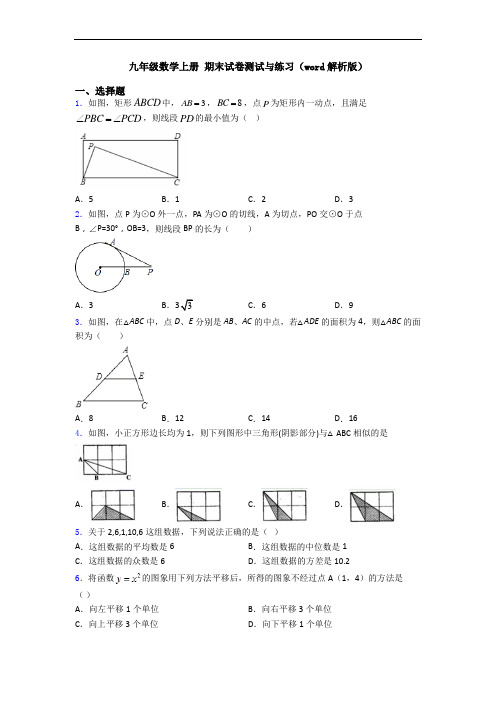 九年级数学上册 期末试卷测试与练习(word解析版)