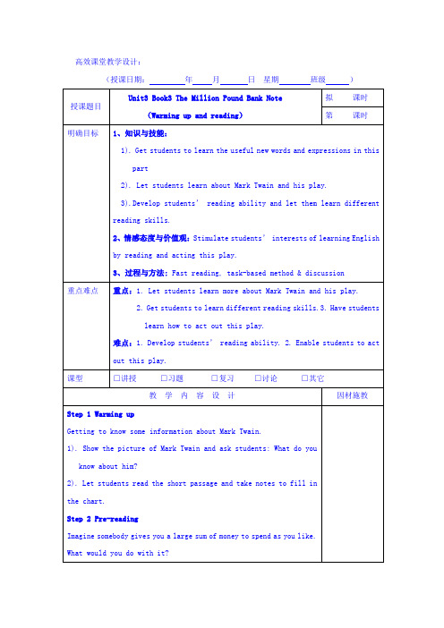 高中英语必修三教案：第三单元Reading.doc