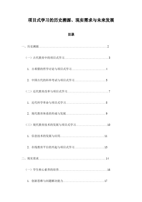 项目式学习的历史溯源、现实需求与未来发展