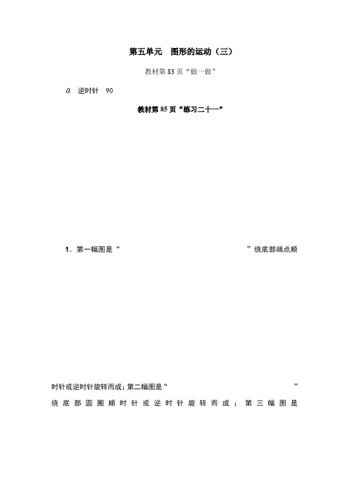 2020人教版五年级下册数学教材习题参考答案5-9单元