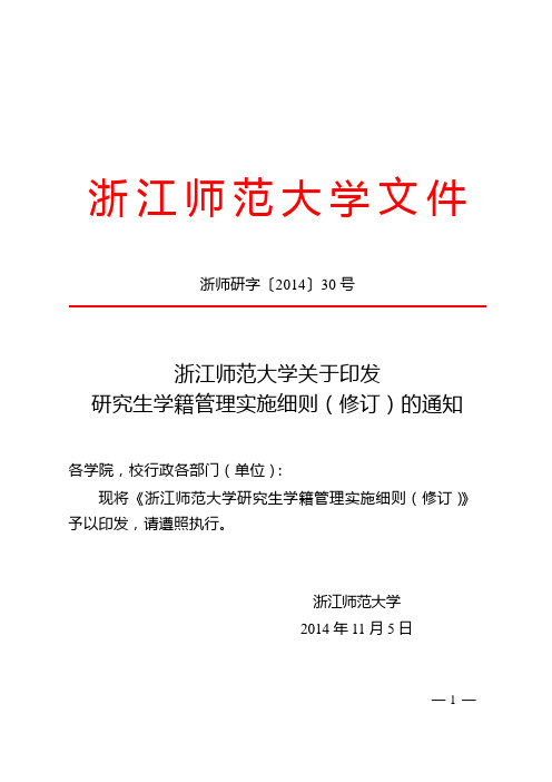 浙江师范大学文件