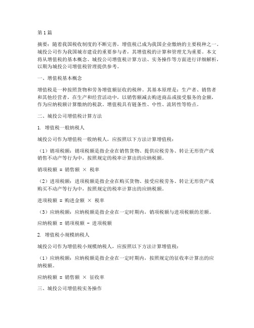 城投公司__增值税计算(3篇)